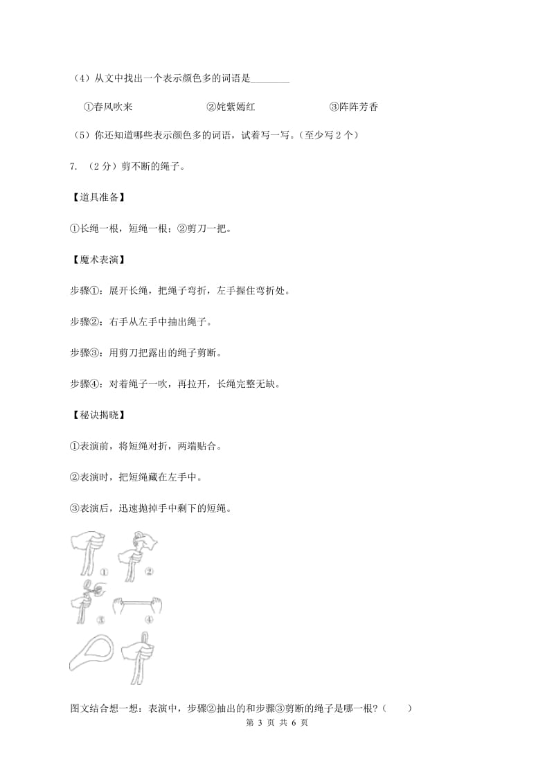 湘教版2020年小升初语文复习专题（十七）非连续性文本阅读C卷.doc_第3页