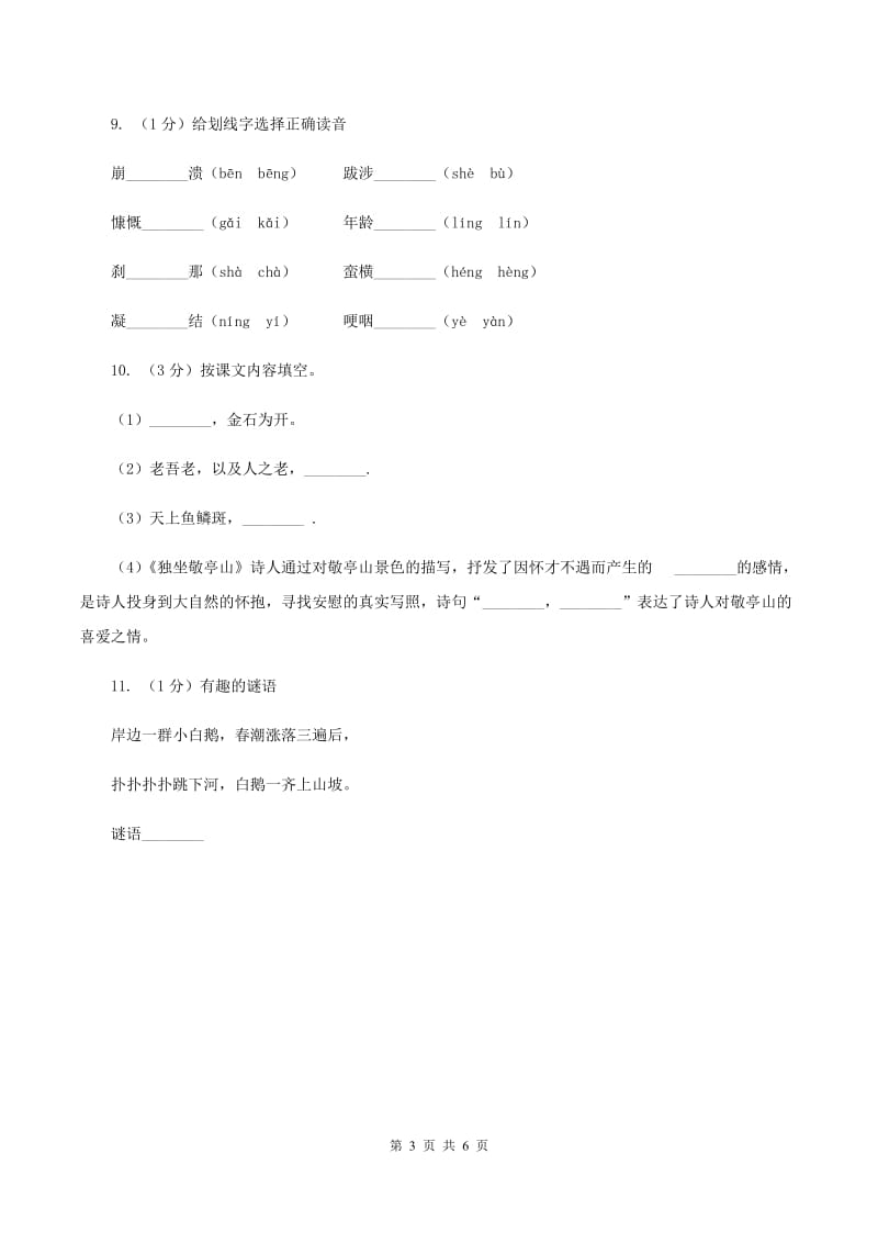 新人教版2019-2020学年一年级上学期语文期中测试C卷.doc_第3页