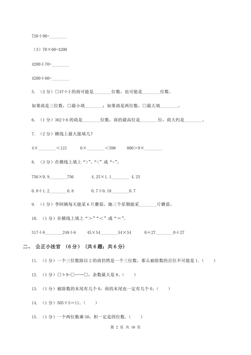 新人教版2019-2020学年三年级下学期数学期中试卷D卷.doc_第2页