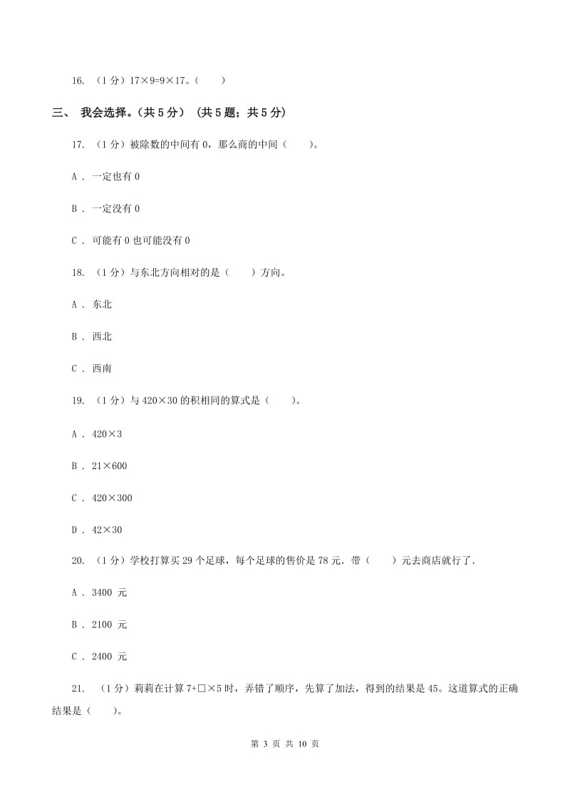 新人教版2019-2020学年三年级下学期数学期中试卷D卷.doc_第3页