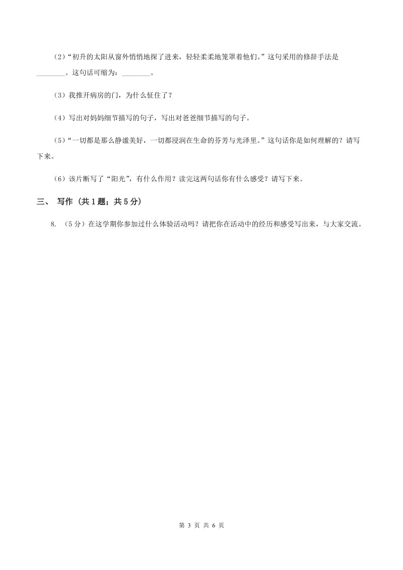 西师大版2019-2020学年三年级上学期语文10月第一次月考试卷B卷.doc_第3页