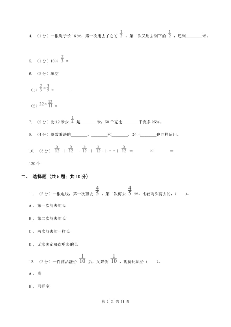 青岛版2019-2020学年六年级上学期数学9月月考试卷C卷.doc_第2页
