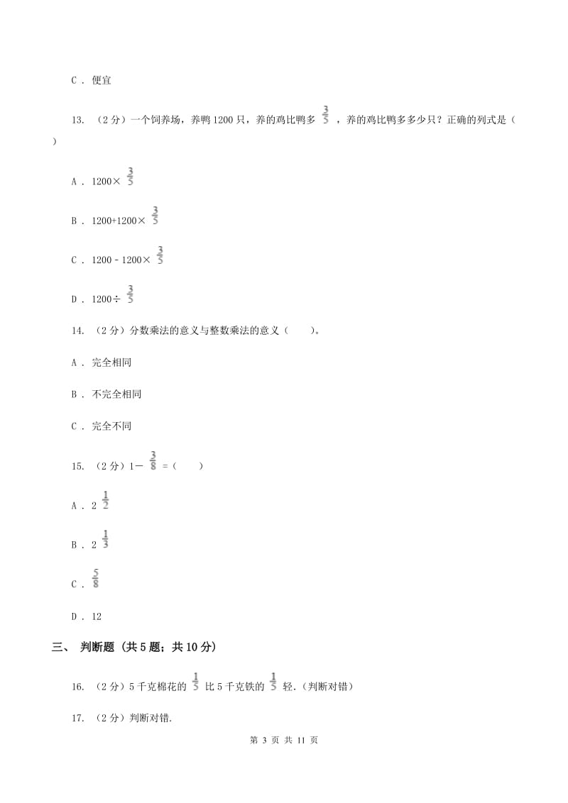 青岛版2019-2020学年六年级上学期数学9月月考试卷C卷.doc_第3页