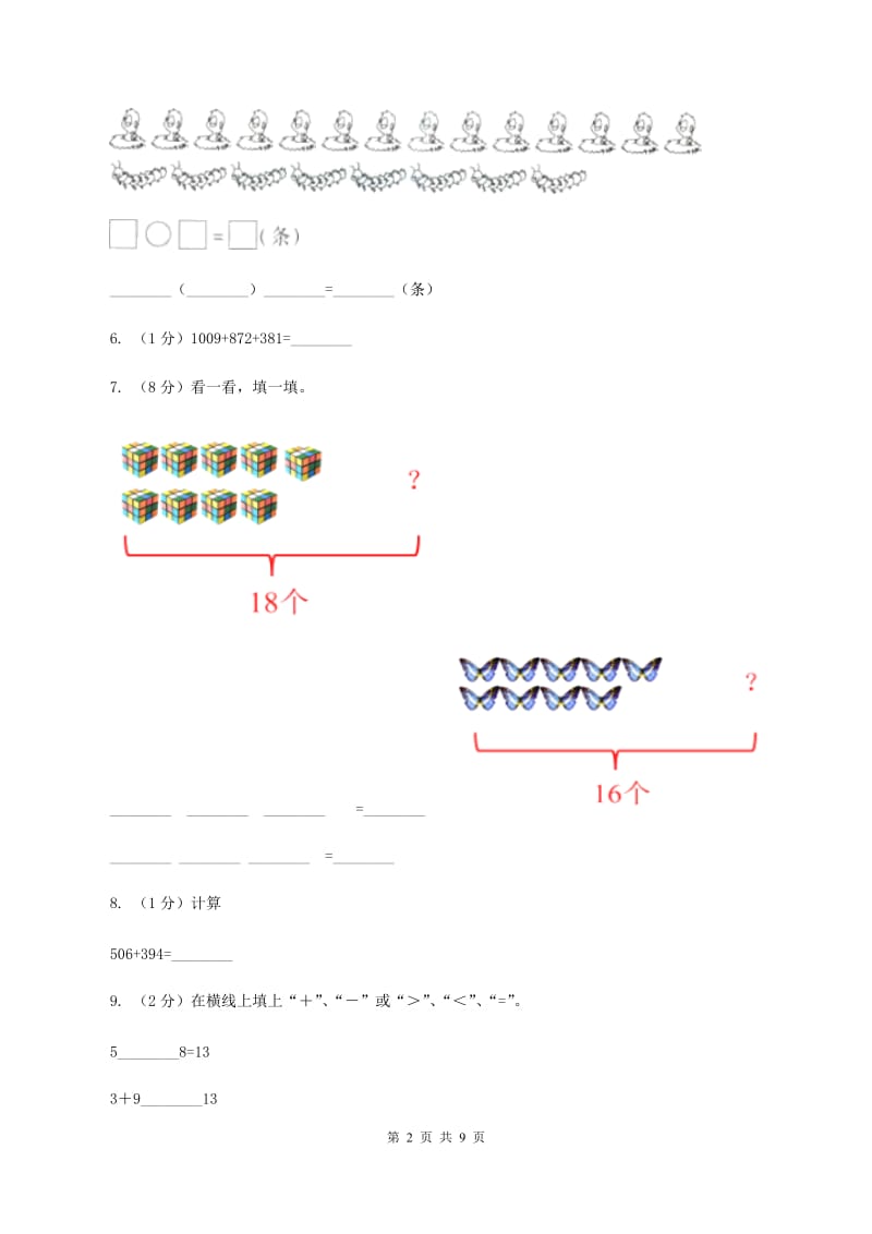 北师大版数学一年级上册第一章第7节做个减法表同步检测C卷.doc_第2页