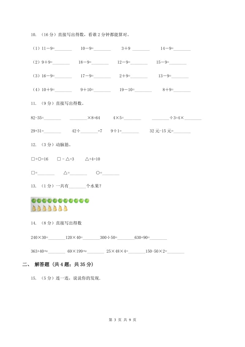 北师大版数学一年级上册第一章第7节做个减法表同步检测C卷.doc_第3页