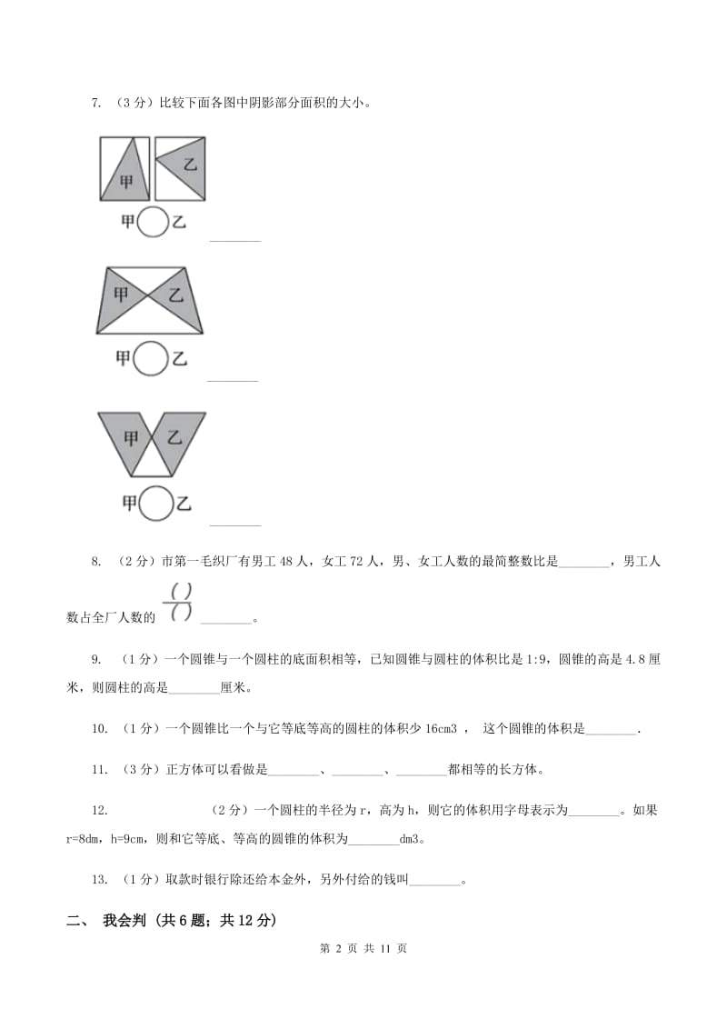 新人教版2020年小升初数学试卷 B卷.doc_第2页