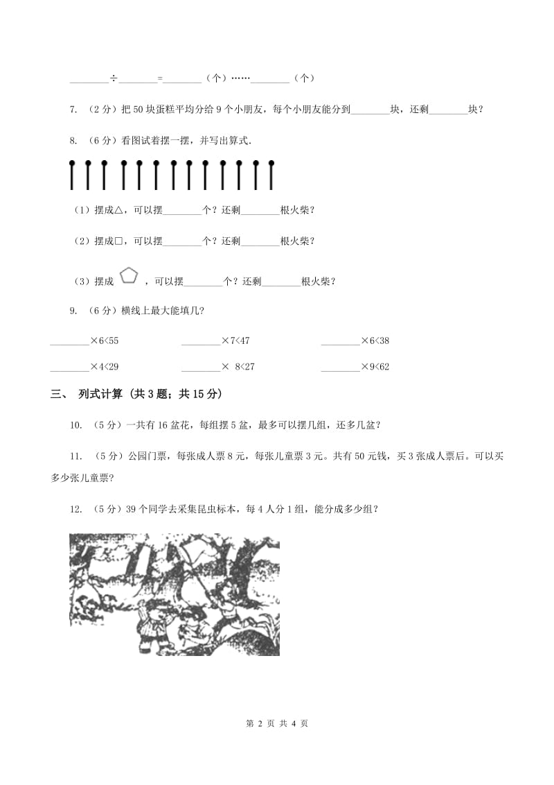 苏教版小学数学二年级下册 1.1 有余数除法的初步认识 同步练习 A卷.doc_第2页