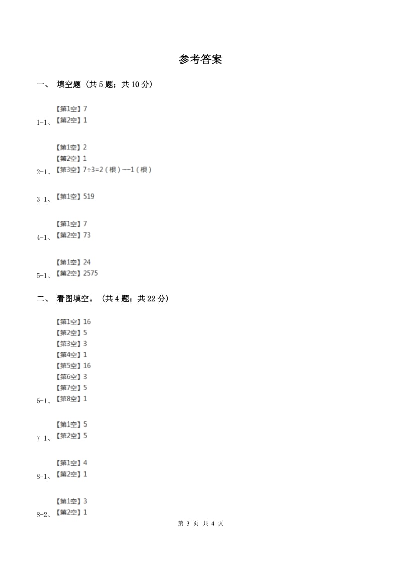 苏教版小学数学二年级下册 1.1 有余数除法的初步认识 同步练习 A卷.doc_第3页