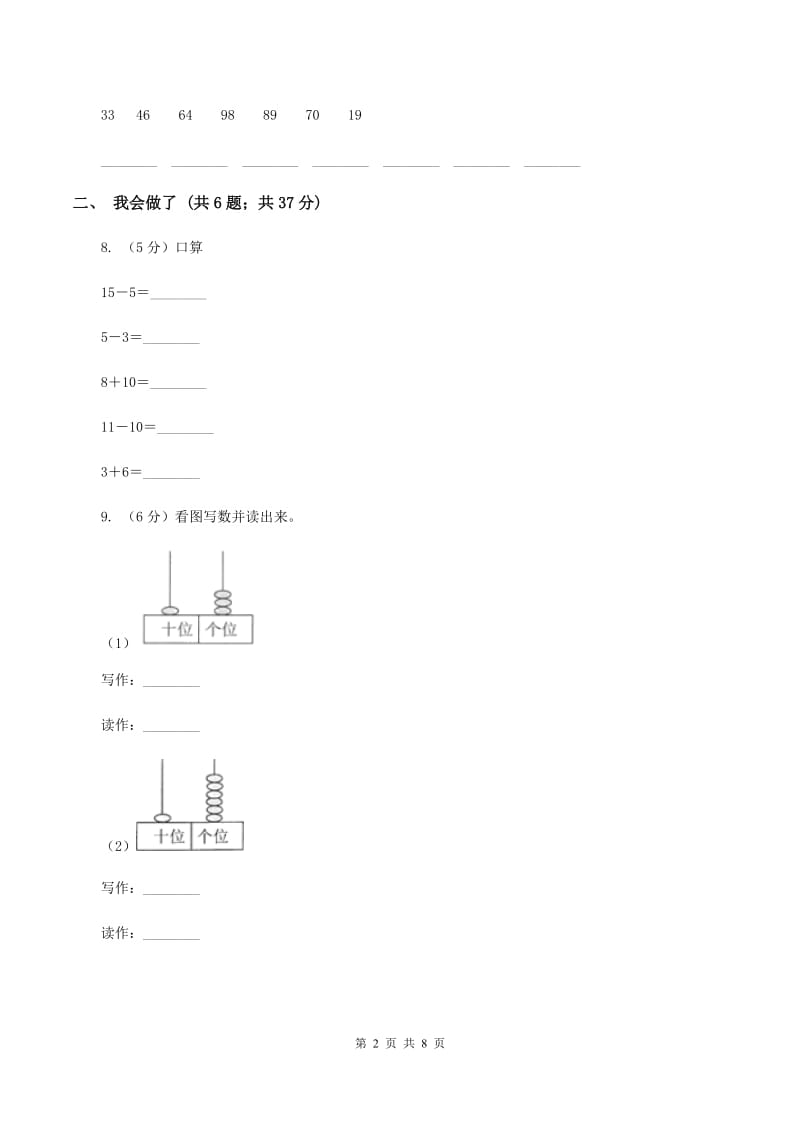 人教版2019-2020学年一年级上学期数学期末质量检测D卷.doc_第2页