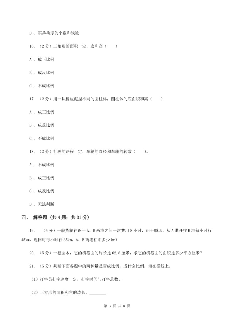 冀教版数学六年级下学期 第六单元第一课时数与代数 同步训练5（I）卷.doc_第3页