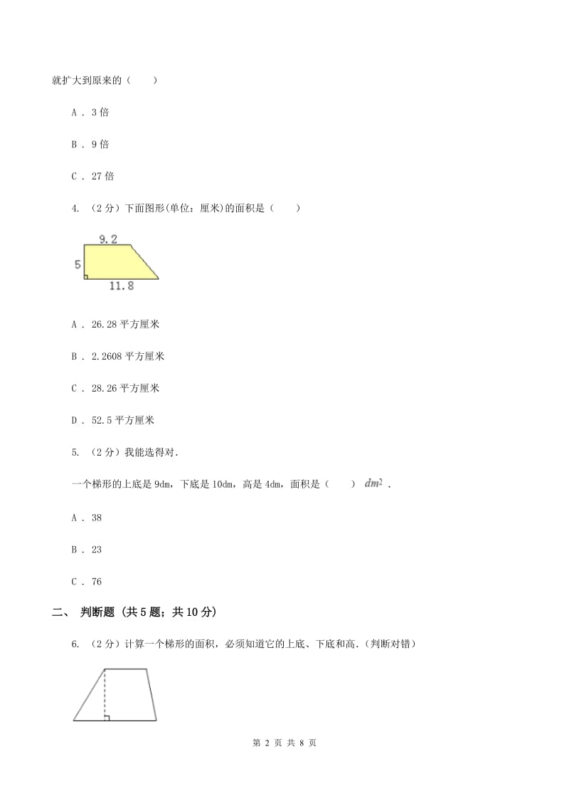 苏教版数学五年级上册第二单元多边形的面积同步练习（3）A卷.doc_第2页