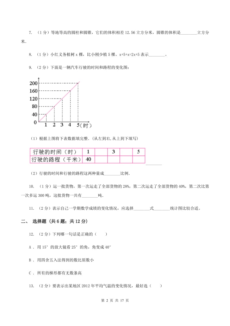 人教版2020年小学数学毕业模拟考试模拟卷 5 （II ）卷.doc_第2页