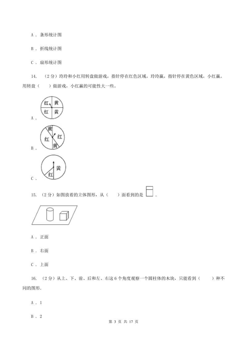 人教版2020年小学数学毕业模拟考试模拟卷 5 （II ）卷.doc_第3页