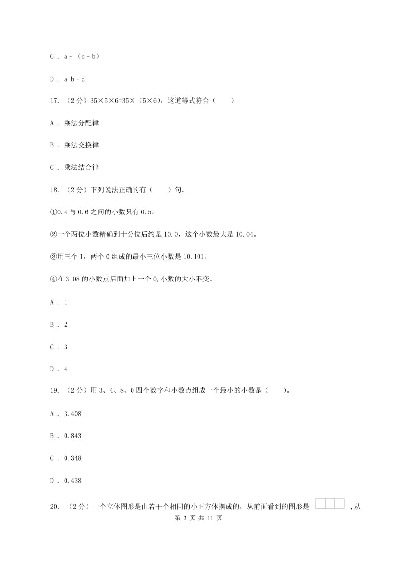 西师大版2019-2020学年四年级下学期数学4月月考试卷（II ）卷.doc_第3页