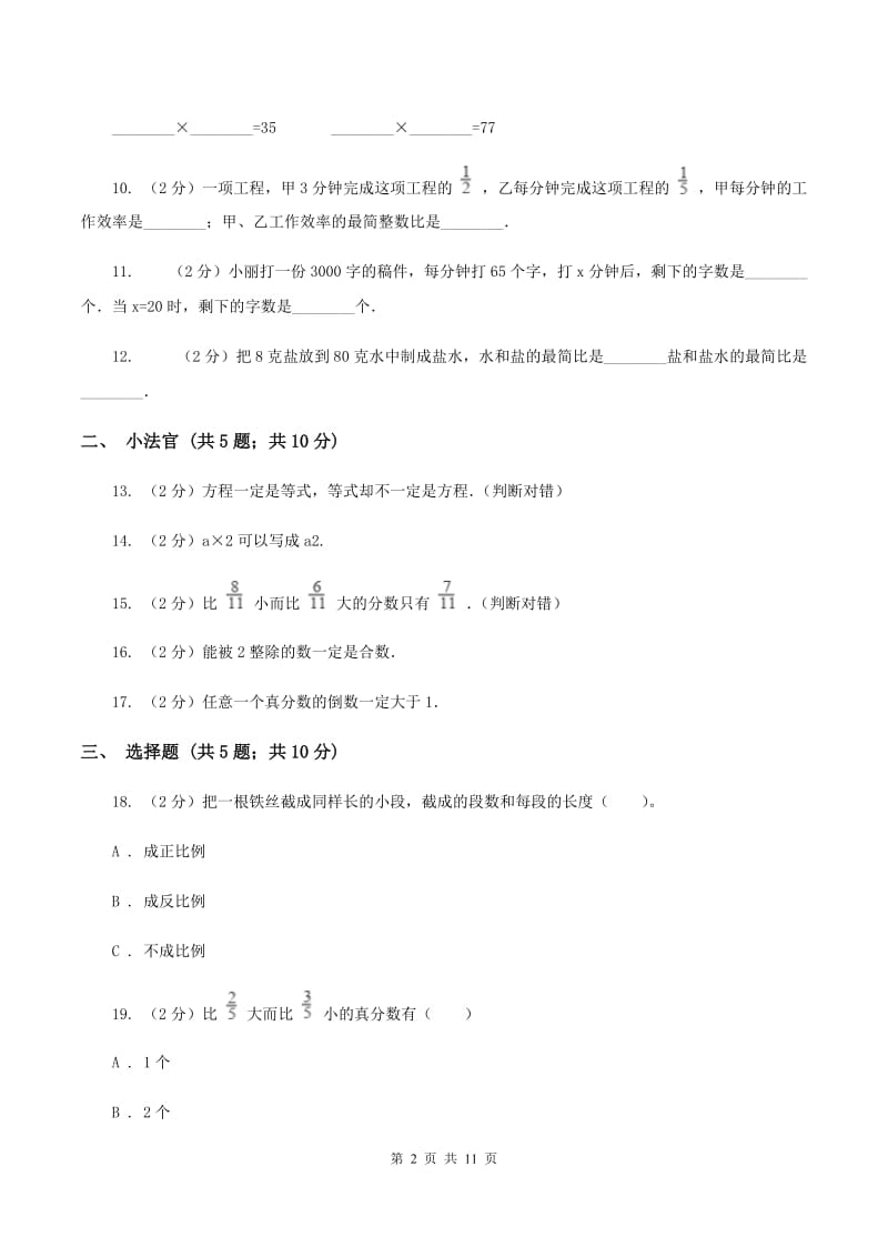 北京版小升初数学模拟试卷（三）C卷.doc_第2页