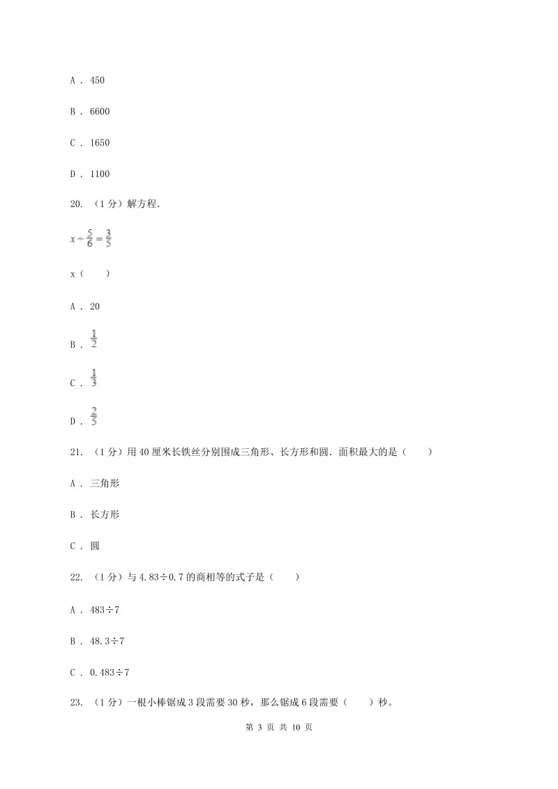 冀教版2019-2020学年上学期五年级数学期末试卷B卷.doc_第3页