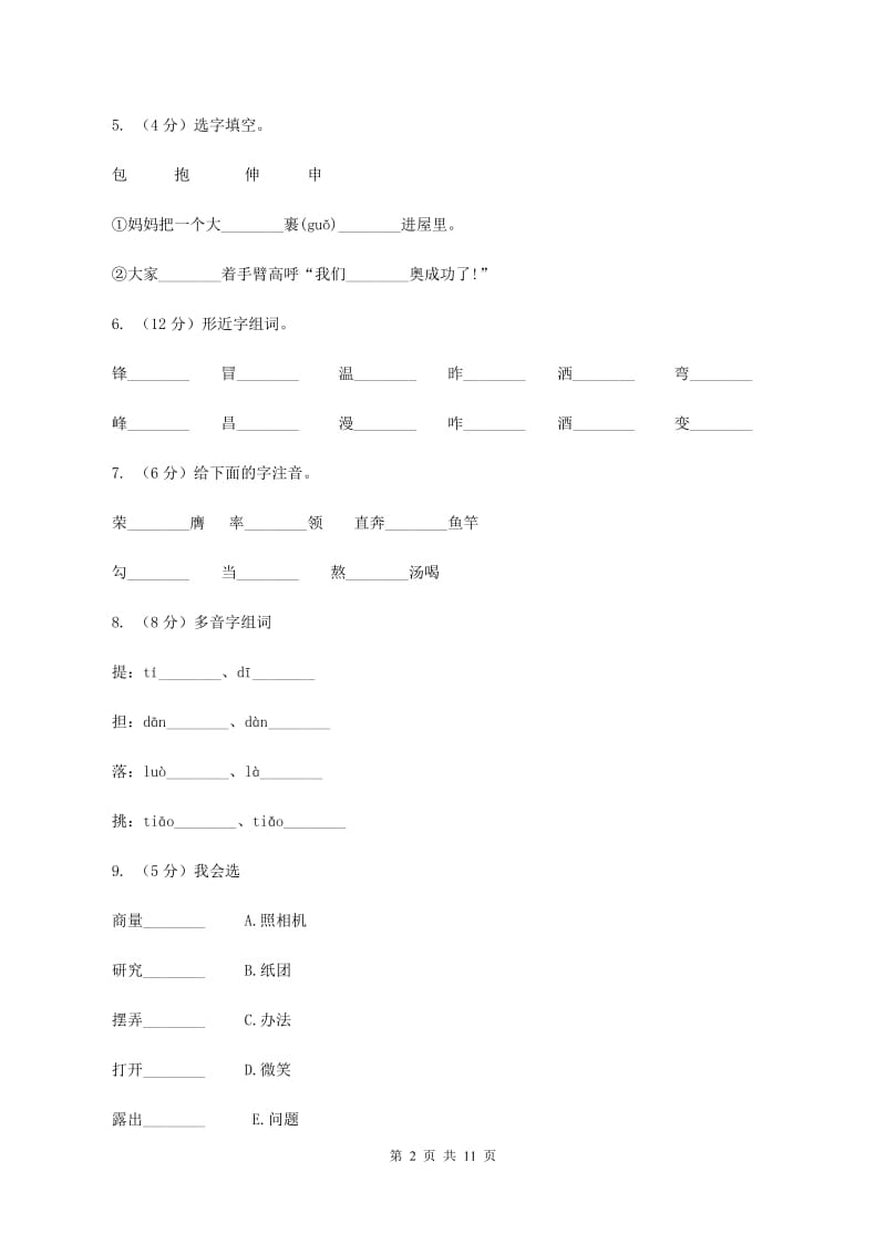 人教版语文二年级上册《识字2》同步练习（II ）卷.doc_第2页