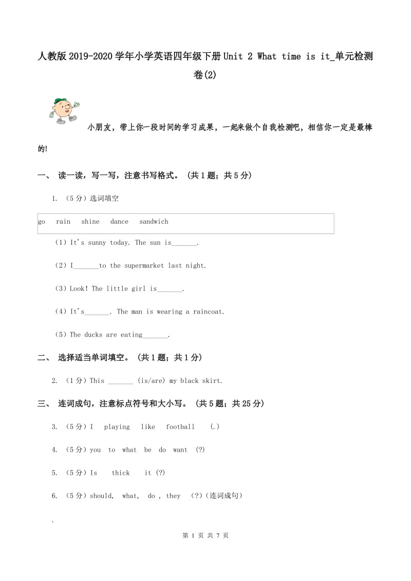 人教版2019-2020学年小学英语四年级下册Unit 2 What time is it_单元检测卷(2).doc_第1页