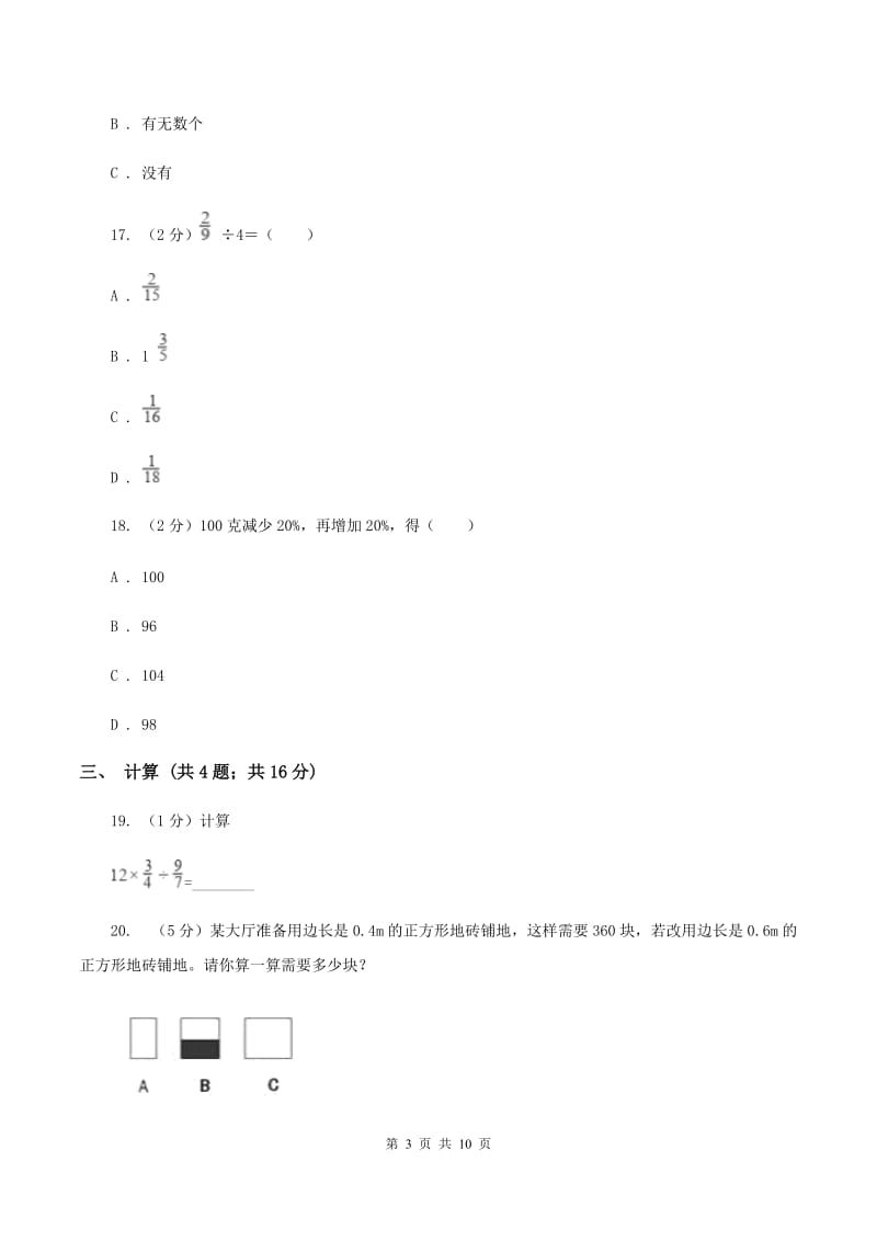 北京版2020年小学数学小升初测试题(一) B卷.doc_第3页