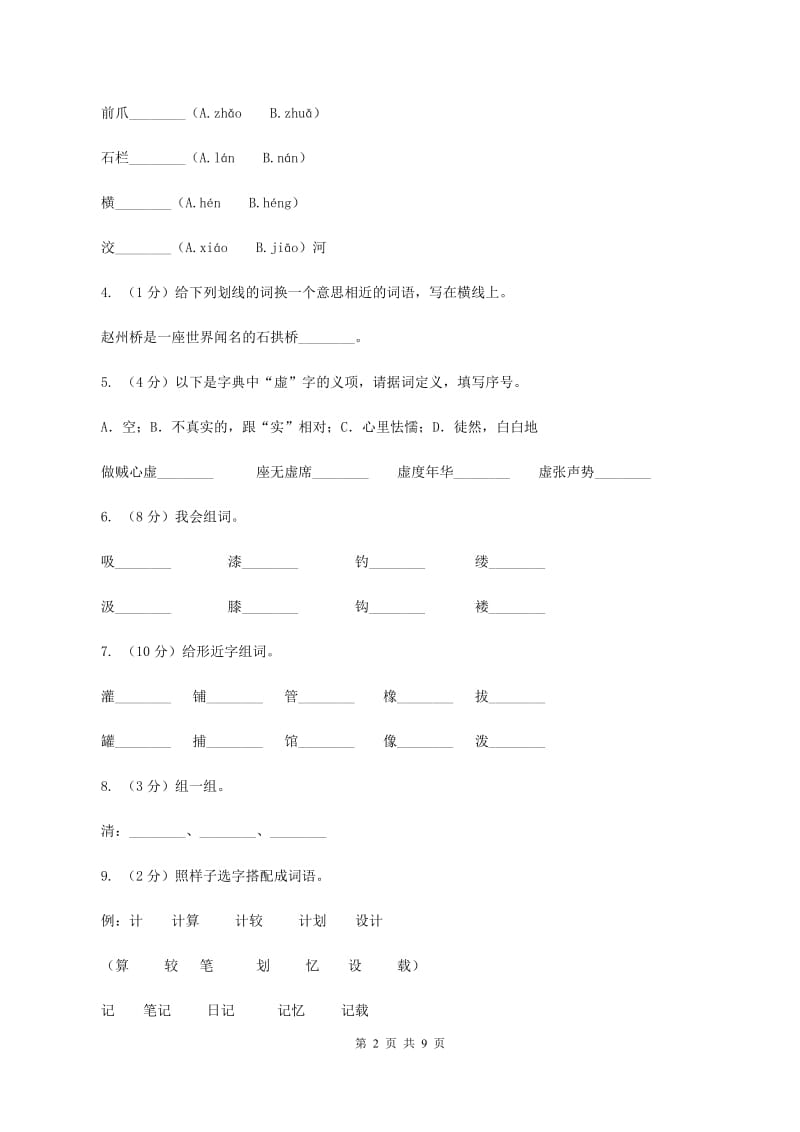 人教版语文三年级上册第五组第19课《赵州桥》同步练习A卷.doc_第2页