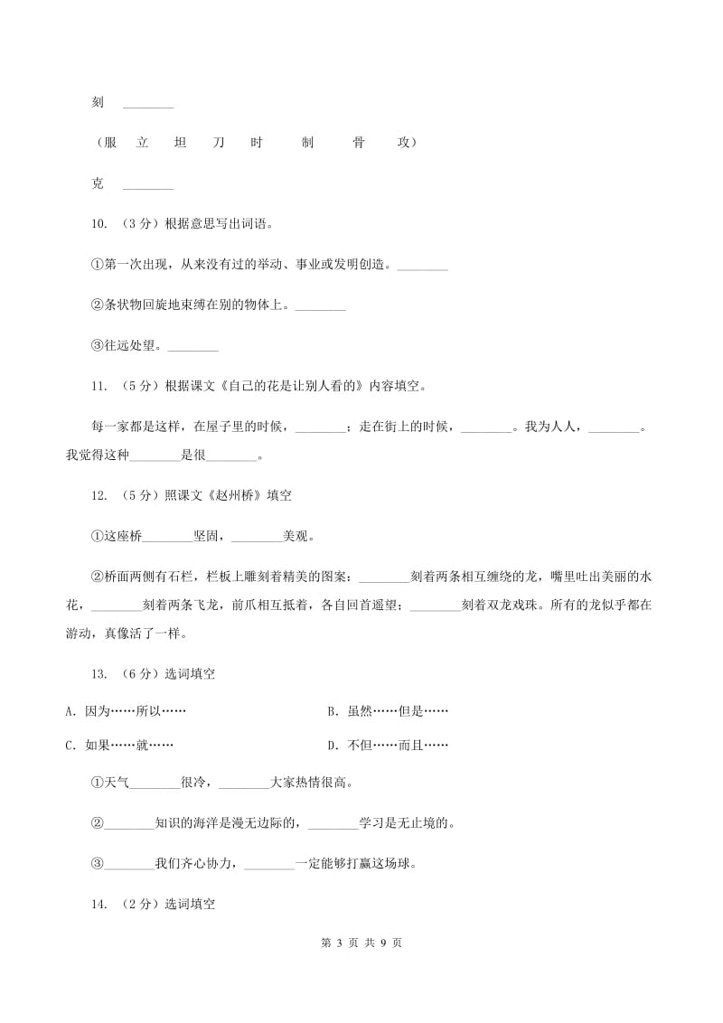 人教版语文三年级上册第五组第19课《赵州桥》同步练习A卷.doc_第3页