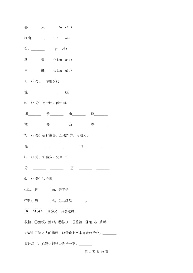 语文语文S版三年级下册第八单元第31课《东郭先生和狼》课时练习D卷.doc_第2页