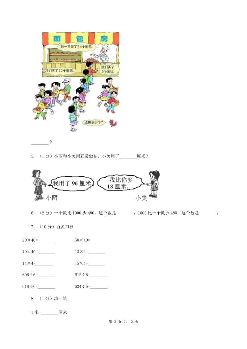 冀教版2019-2020学年三年级上学期数学月考考试试卷D卷.doc_第2页