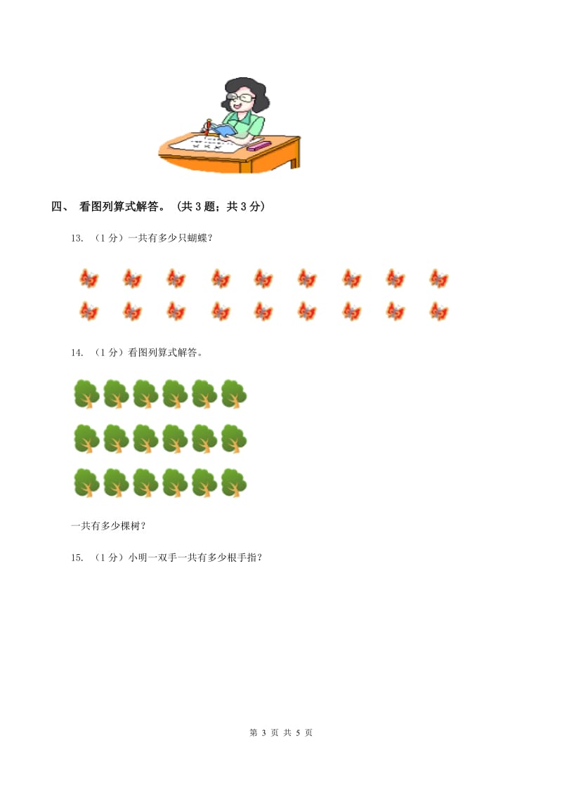 北师大版数学二年级上册 3.4动物聚会 同步练习B卷.doc_第3页