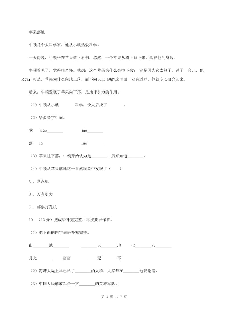 北师大版2019-2020学年二年级上学期语文第二次统考试卷D卷.doc_第3页