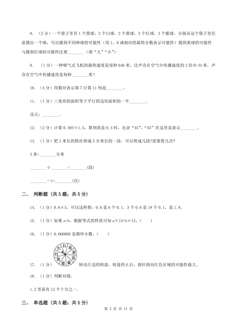 人教统编版2019-2020学年上学期五年级数学期末试卷B卷 (2).doc_第2页