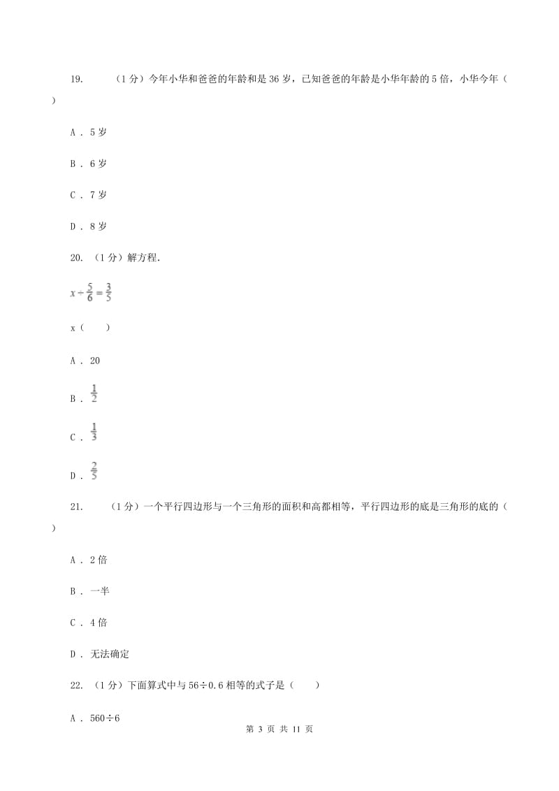 人教统编版2019-2020学年上学期五年级数学期末试卷B卷 (2).doc_第3页