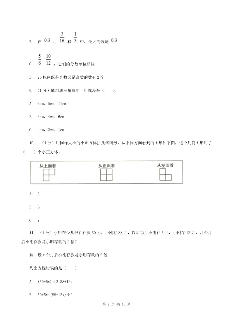 新人教版小学数学小升初自测卷(四) B卷.doc_第2页