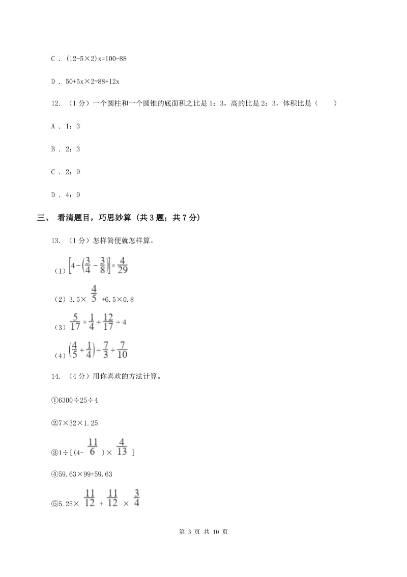 新人教版小学数学小升初自测卷(四) B卷.doc_第3页