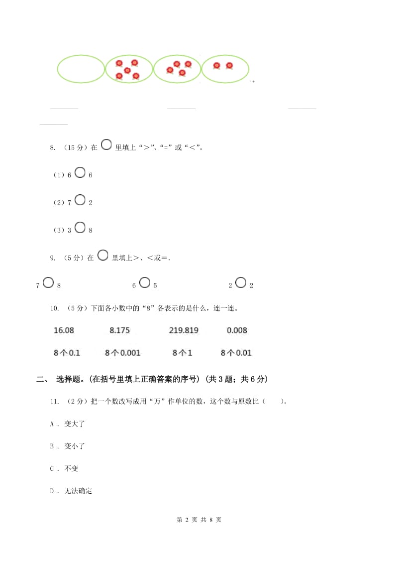 西师大版2019-2020学年四年级上学期数学9月月考试卷A卷.doc_第2页