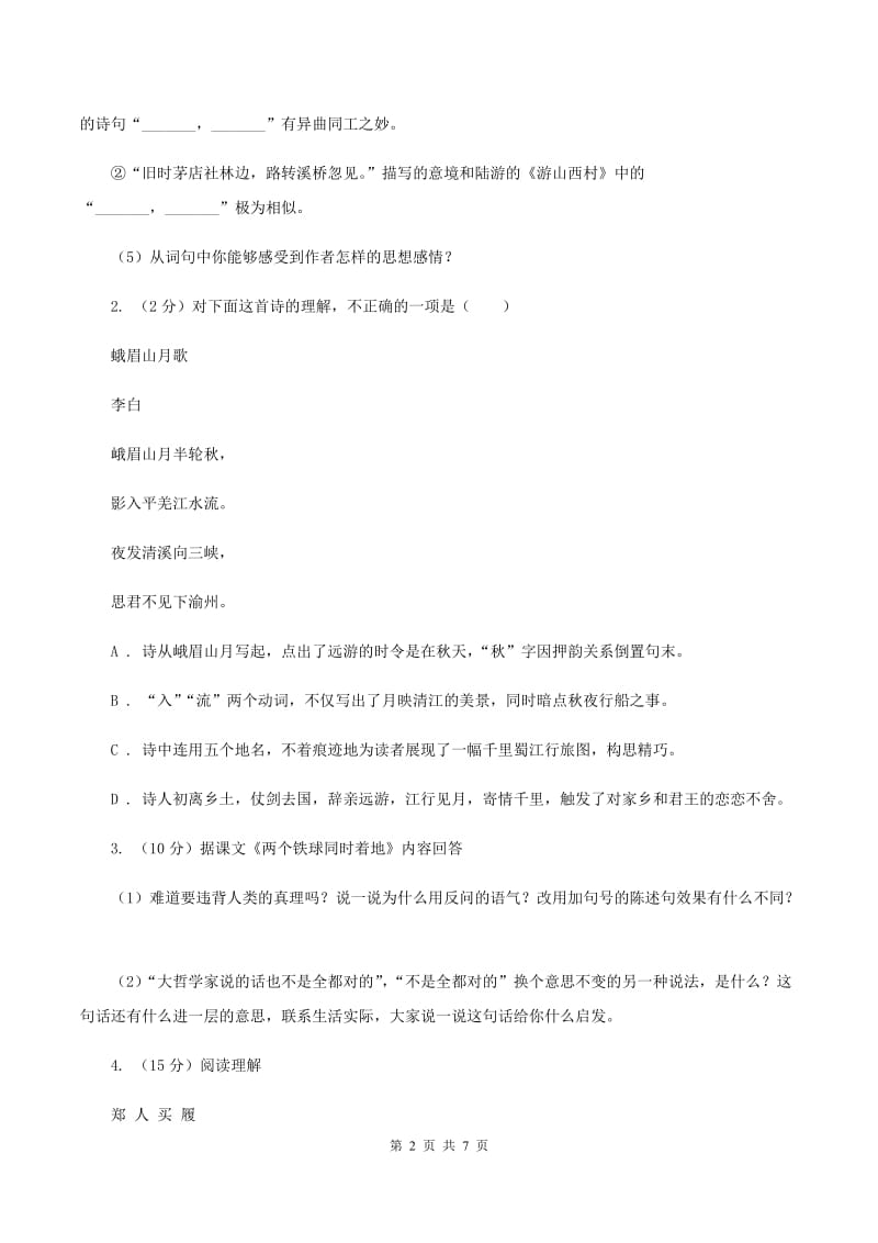 北师大版2020年小升初语文复习专题（十六）现代诗歌与古诗文阅读.doc_第2页