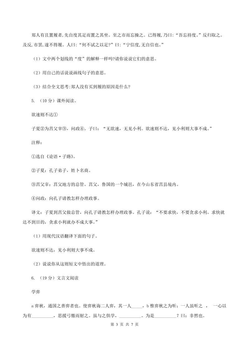 北师大版2020年小升初语文复习专题（十六）现代诗歌与古诗文阅读.doc_第3页