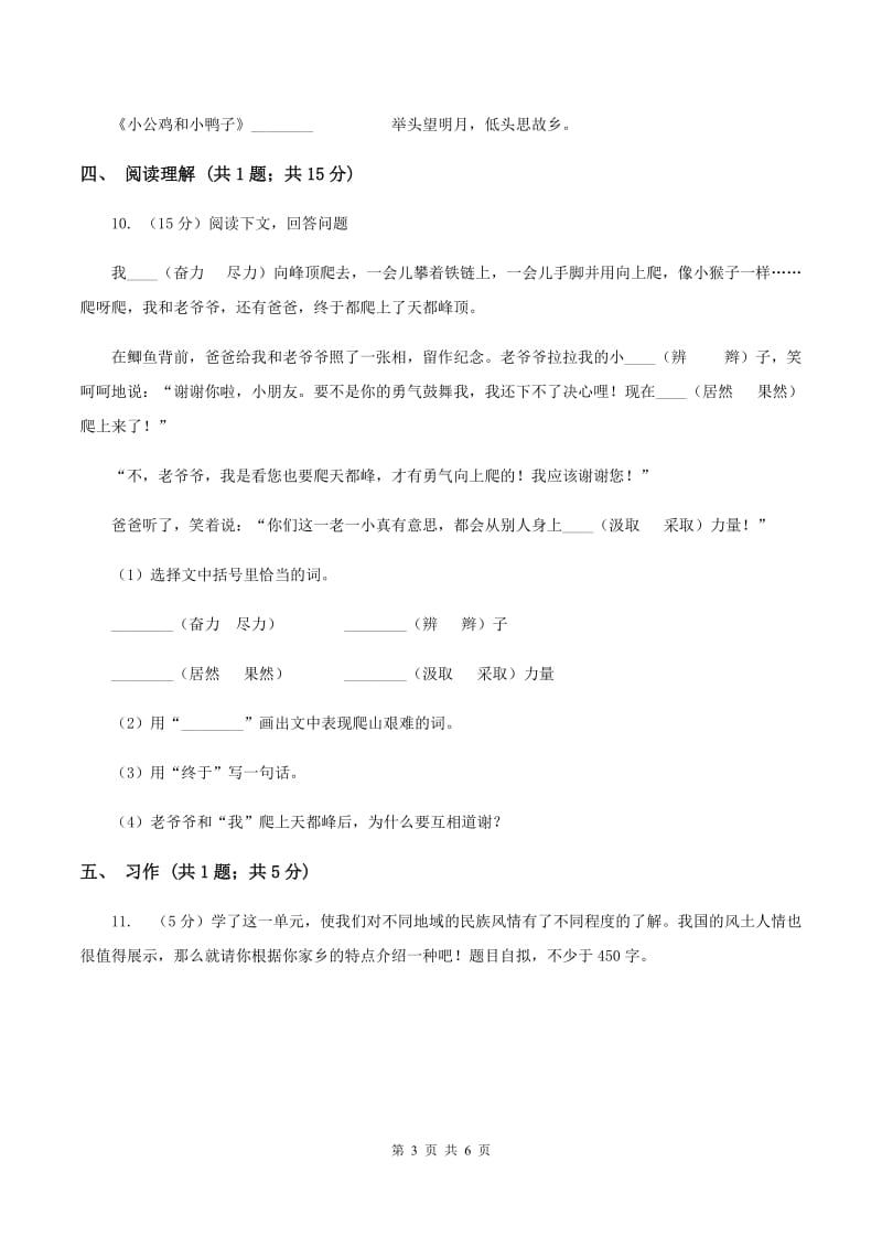 北师大版语文三年级上册第十一单元单元测试（I）卷.doc_第3页