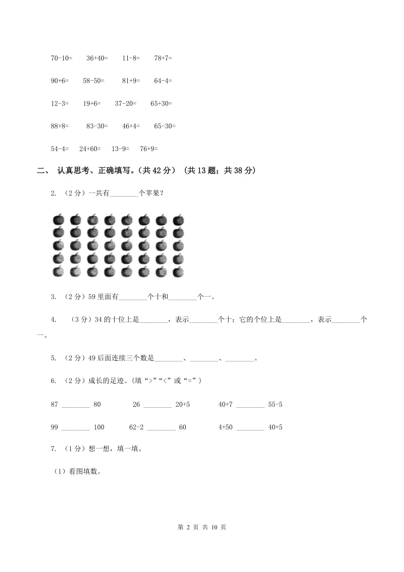 苏教版2019-2020学年一年级下学期数学期中试卷D卷.doc_第2页