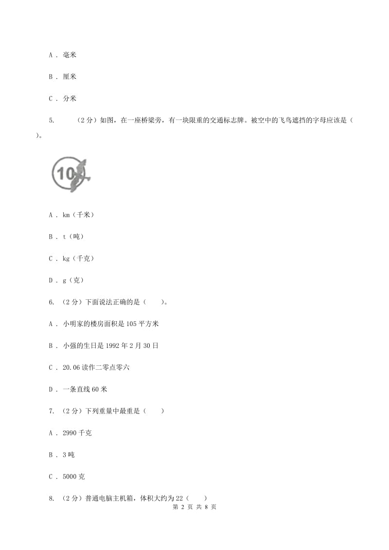 北师大版数学五年级下册第四单元第四小节体积、容积进率及单位换算同步练习（II ）卷.doc_第2页