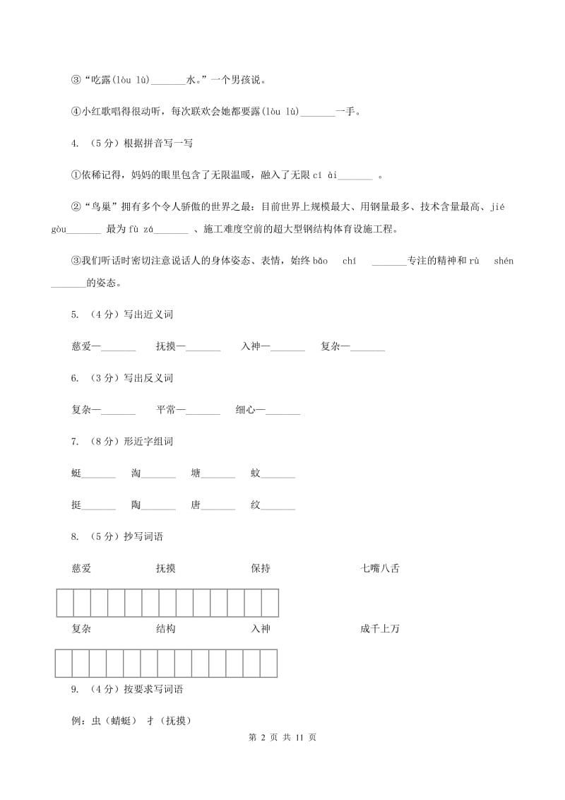 苏教版语文三年级下册第六单元第19课《放飞蜻蜓》同步练习.doc_第2页