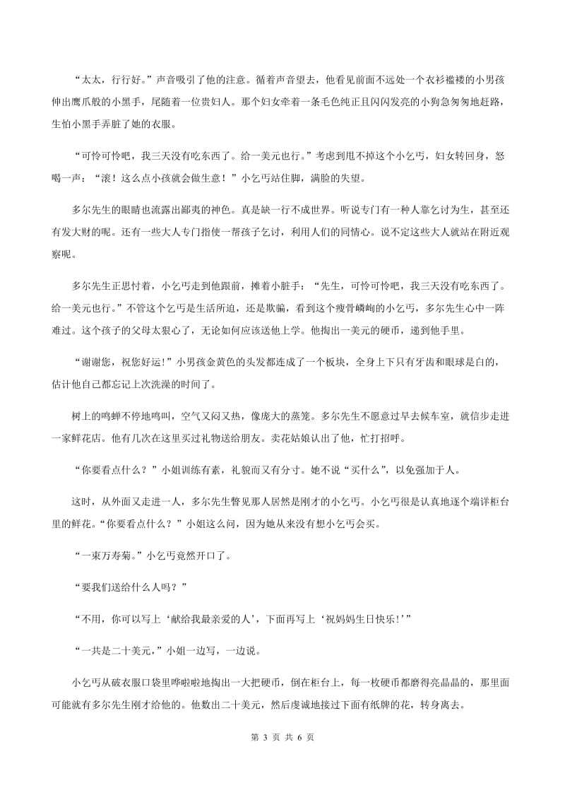 人教版（新课程标准）六年级下学期语文第三单元测试题试卷（A卷）C卷.doc_第3页