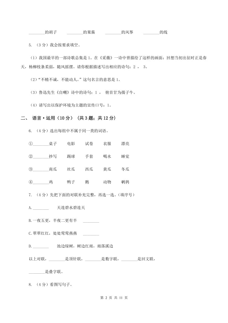 江苏版2019-2020学年五年级下学期语文期末考试试卷C卷.doc_第2页