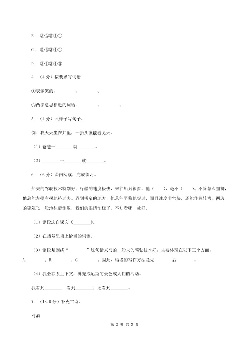 北师大版2019-2020学年五年级下学期期中质量检测试卷D卷.doc_第2页