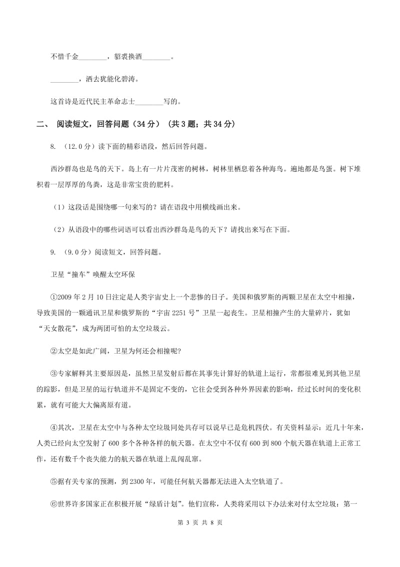 北师大版2019-2020学年五年级下学期期中质量检测试卷D卷.doc_第3页