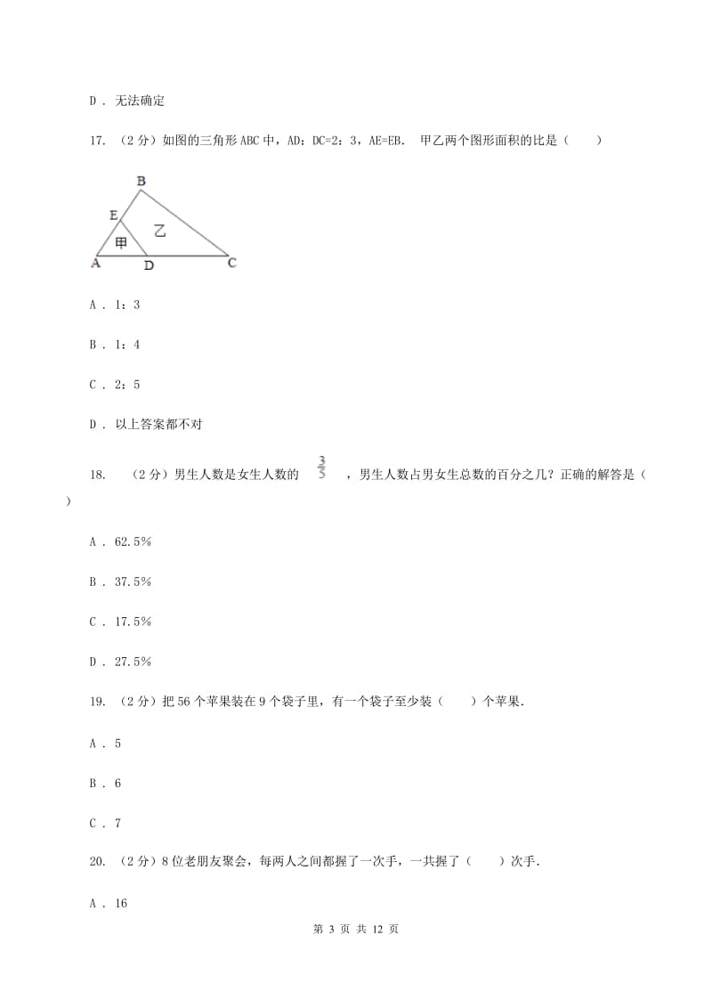 新人教版小升初数学模拟试卷（I）卷.doc_第3页