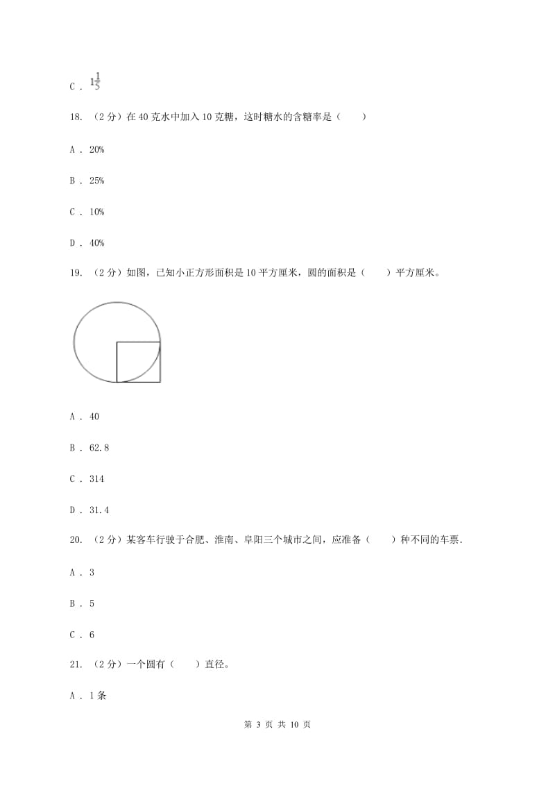 上海教育版2019-2020学年小学数学六年级上学期期末学业发展水平调研检测（II ）卷.doc_第3页