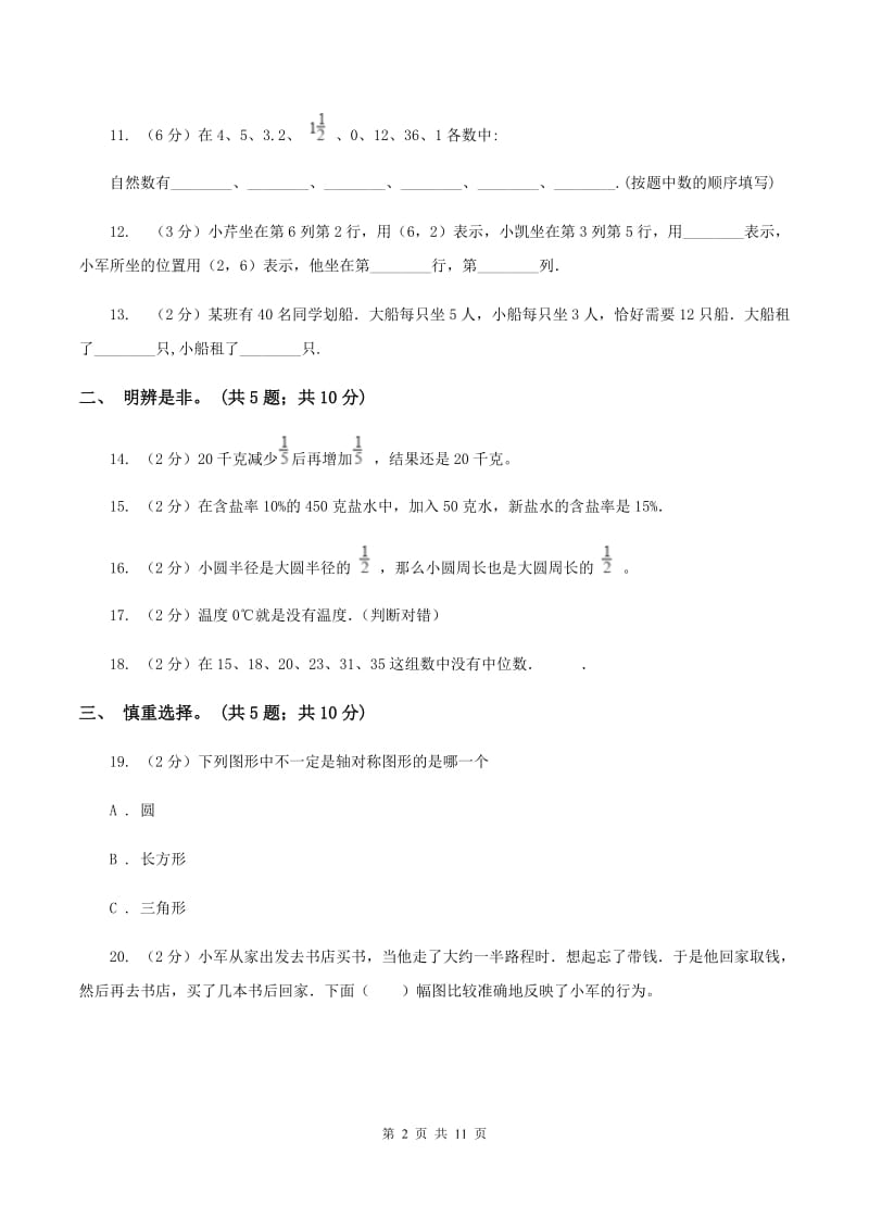 北京版2020年小学毕业文化成绩监测A卷.doc_第2页