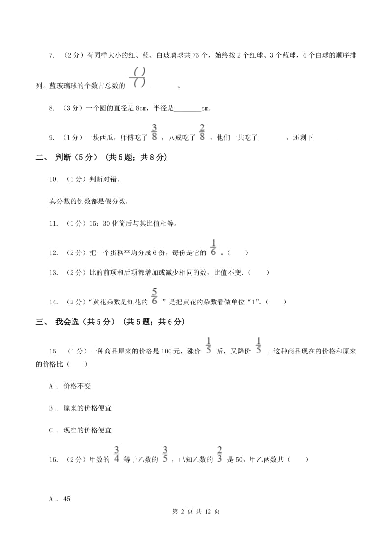 人教版2019-2020学年六年级上学期数学期中试卷A卷.doc_第2页