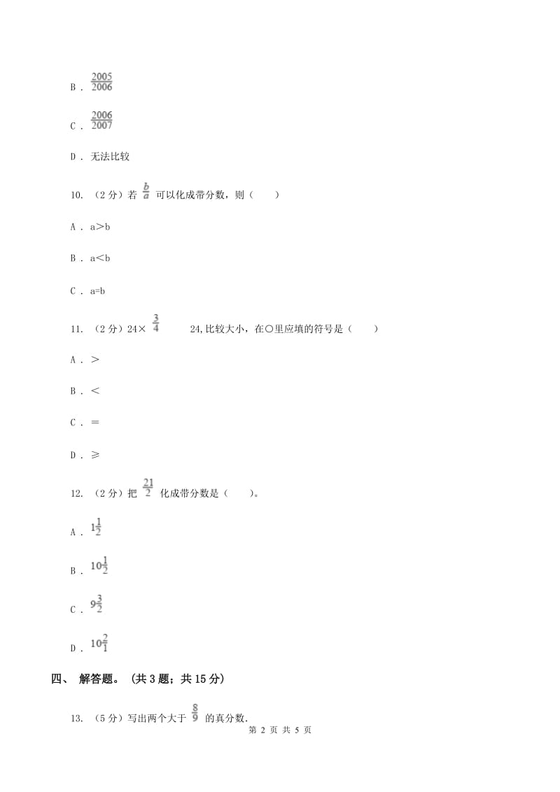 人教版数学五年级下册 第四单元第三课真分数与假分数 同步练习 C卷.doc_第2页