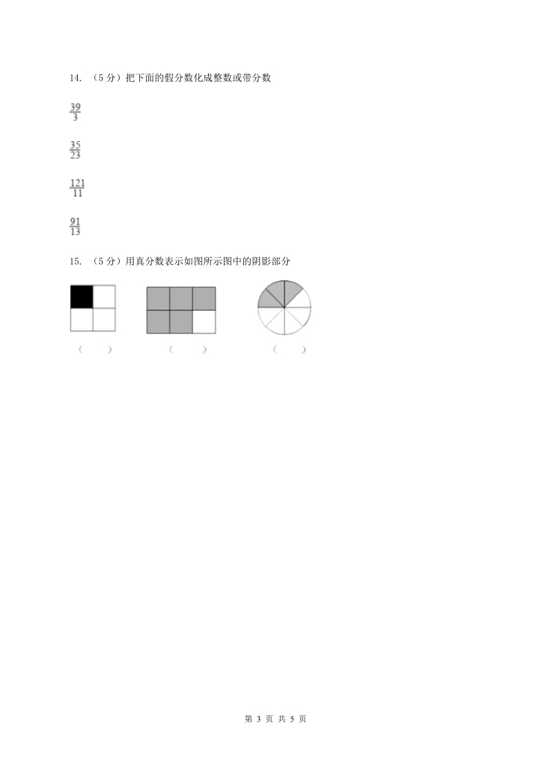 人教版数学五年级下册 第四单元第三课真分数与假分数 同步练习 C卷.doc_第3页